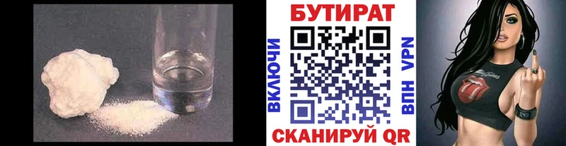 БУТИРАТ оксибутират  что такое наркотик  Мглин 